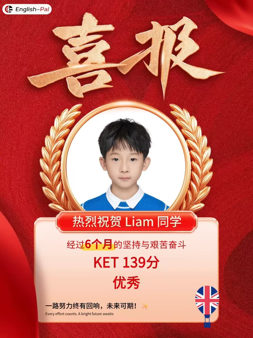 English Pal 优秀学子喜报