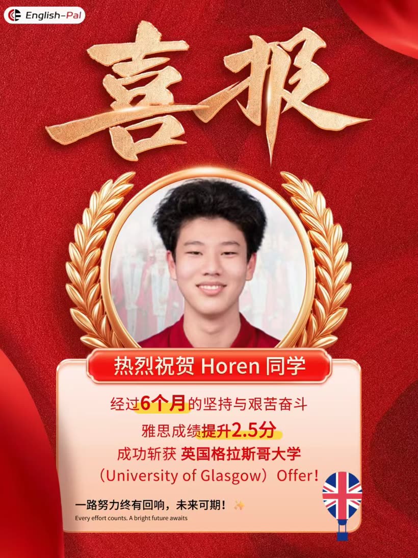 English Pal 优秀学子喜报