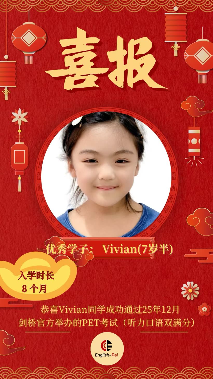 English Pal 优秀学子喜报