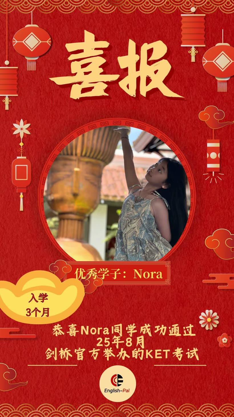 English Pal 优秀学子喜报 7