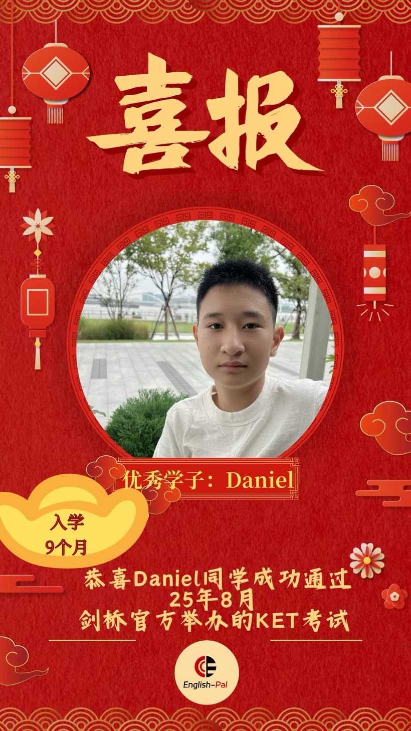 English Pal 优秀学子喜报 8