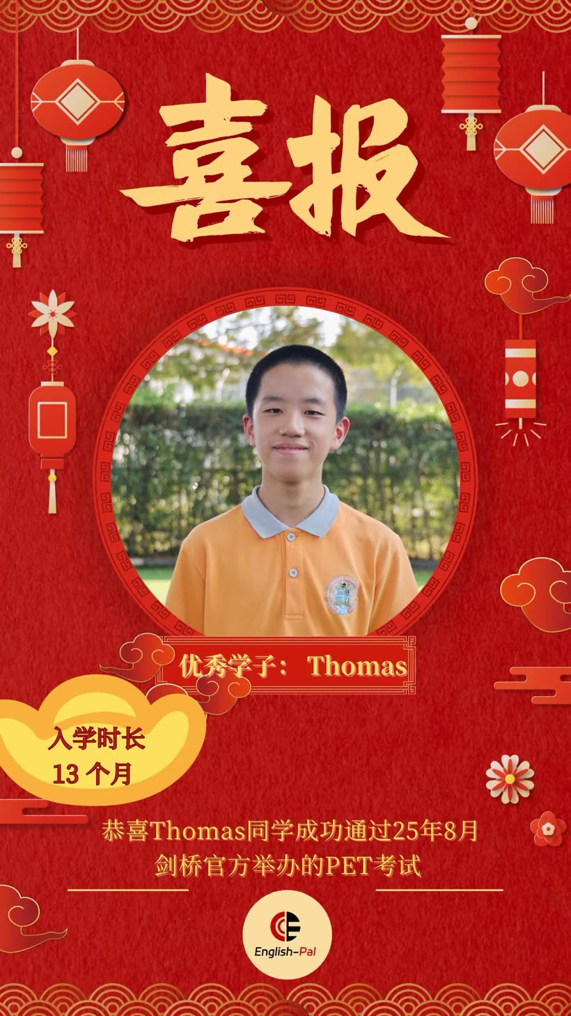 English Pal 优秀学子喜报 9