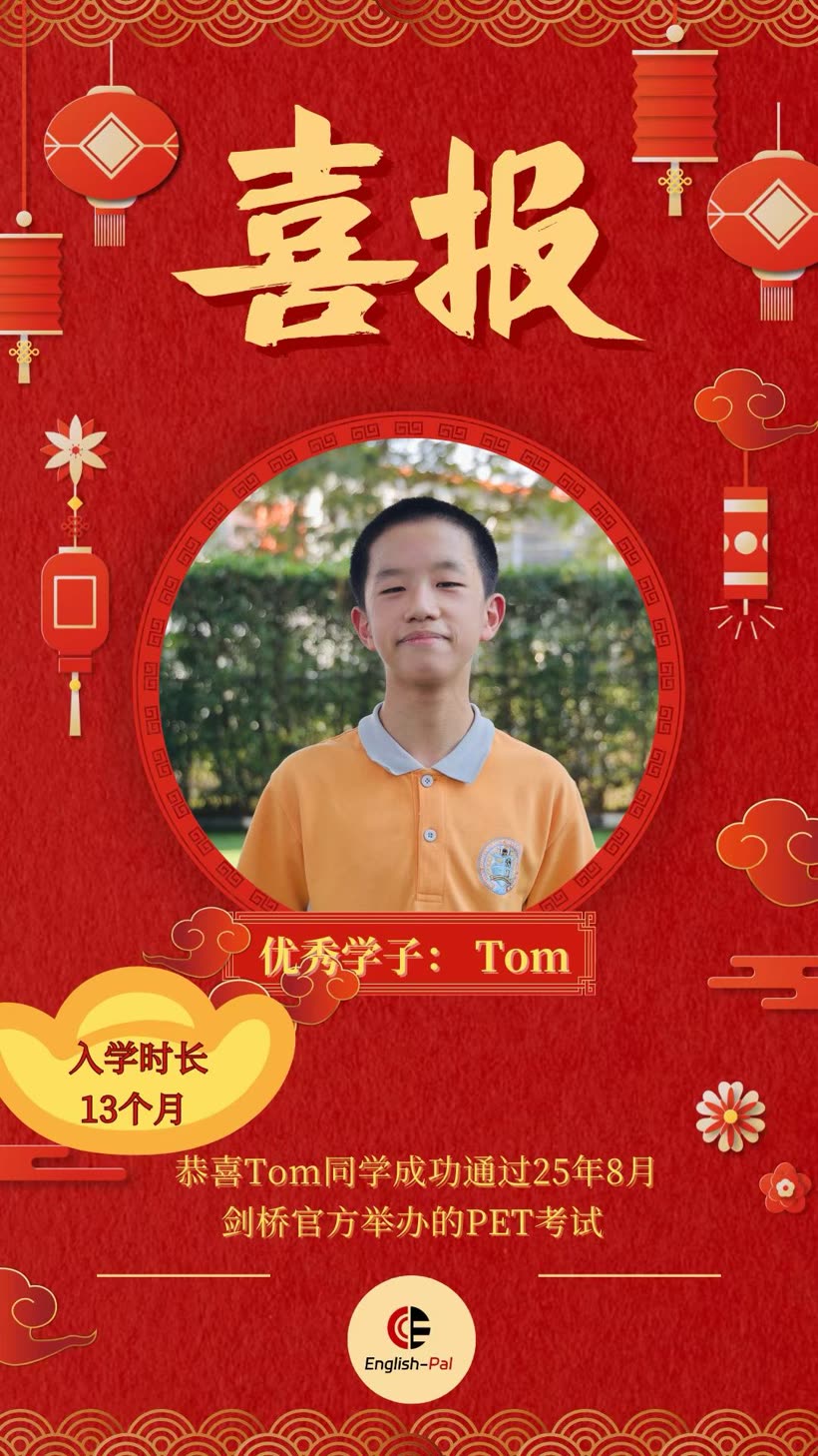 English Pal 优秀学子喜报 10