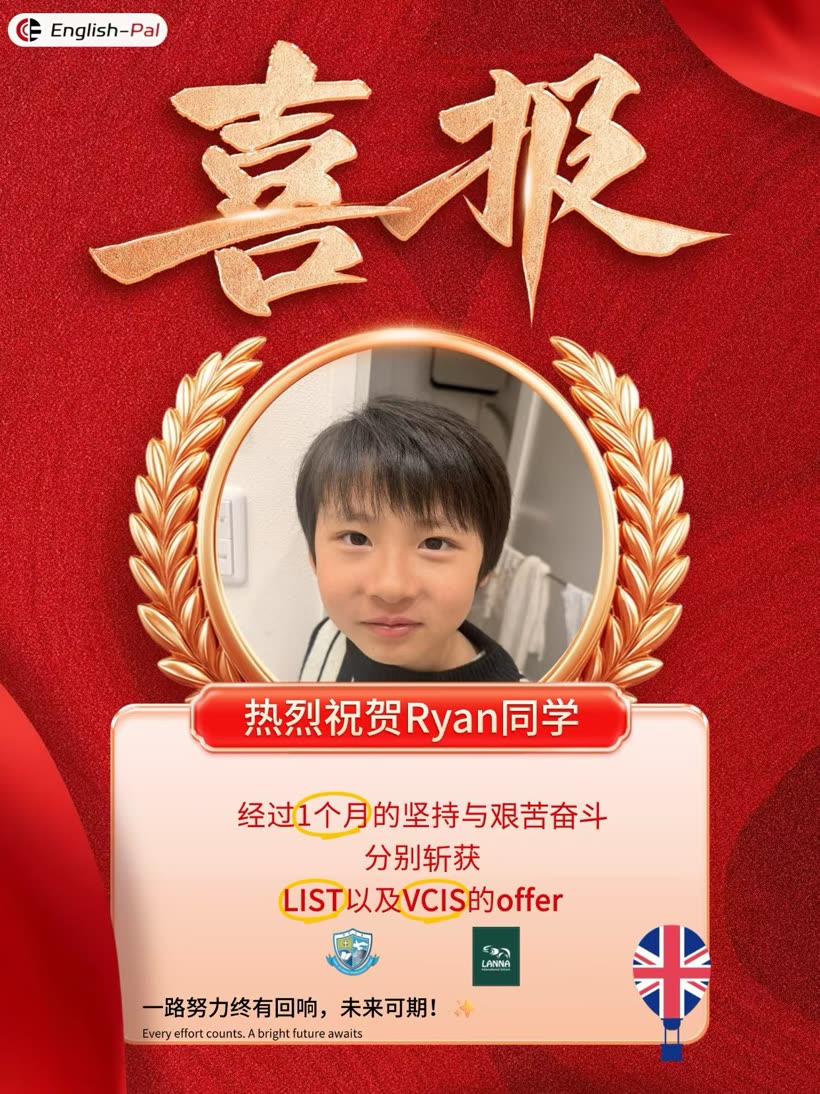 English Pal 优秀学子喜报 11