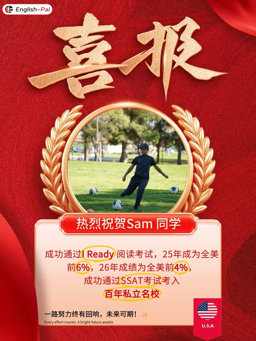English Pal 优秀学子喜报 12