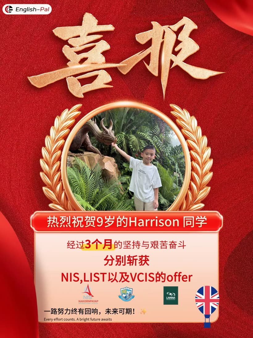 English Pal 优秀学子喜报 13