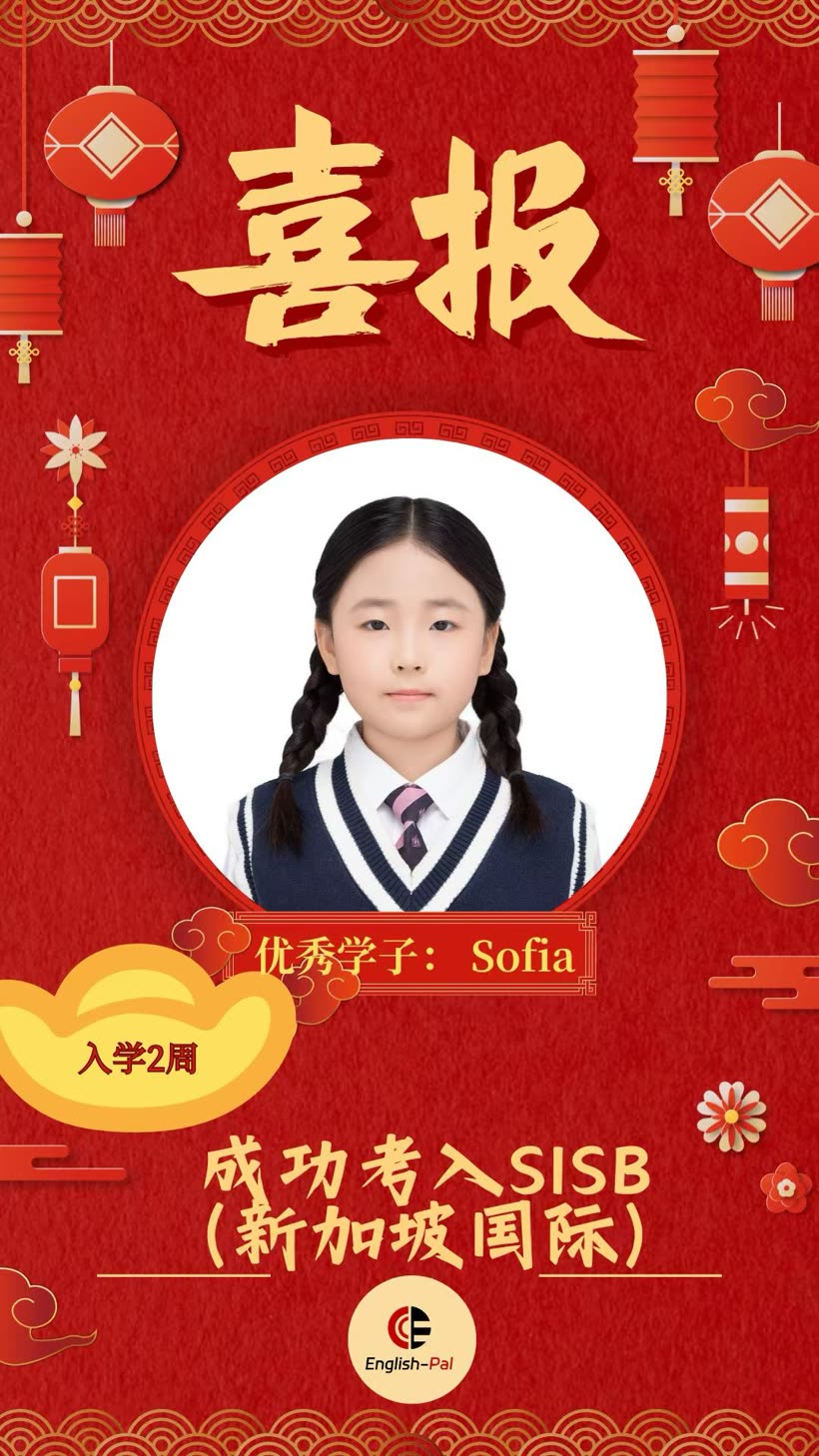 English Pal 优秀学子喜报 15