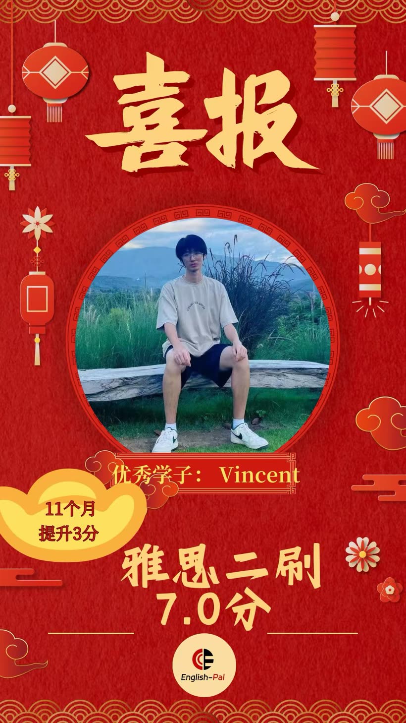 English Pal 优秀学子喜报 16