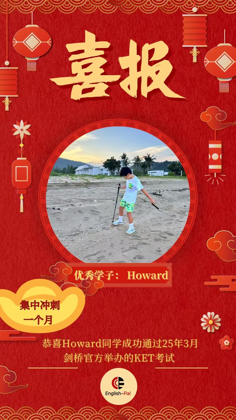 English Pal 优秀学子喜报 19