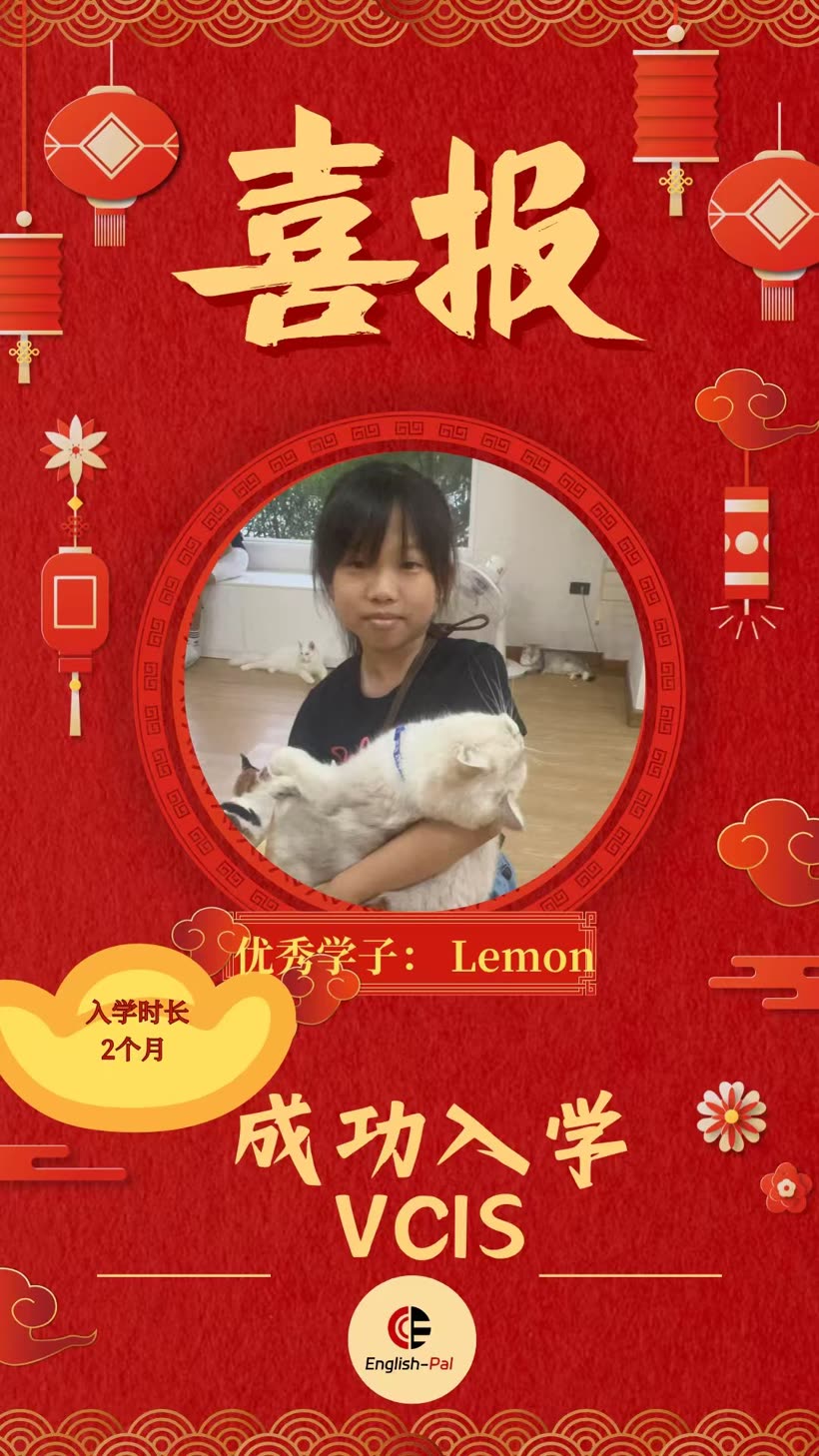 English Pal 优秀学子喜报 20