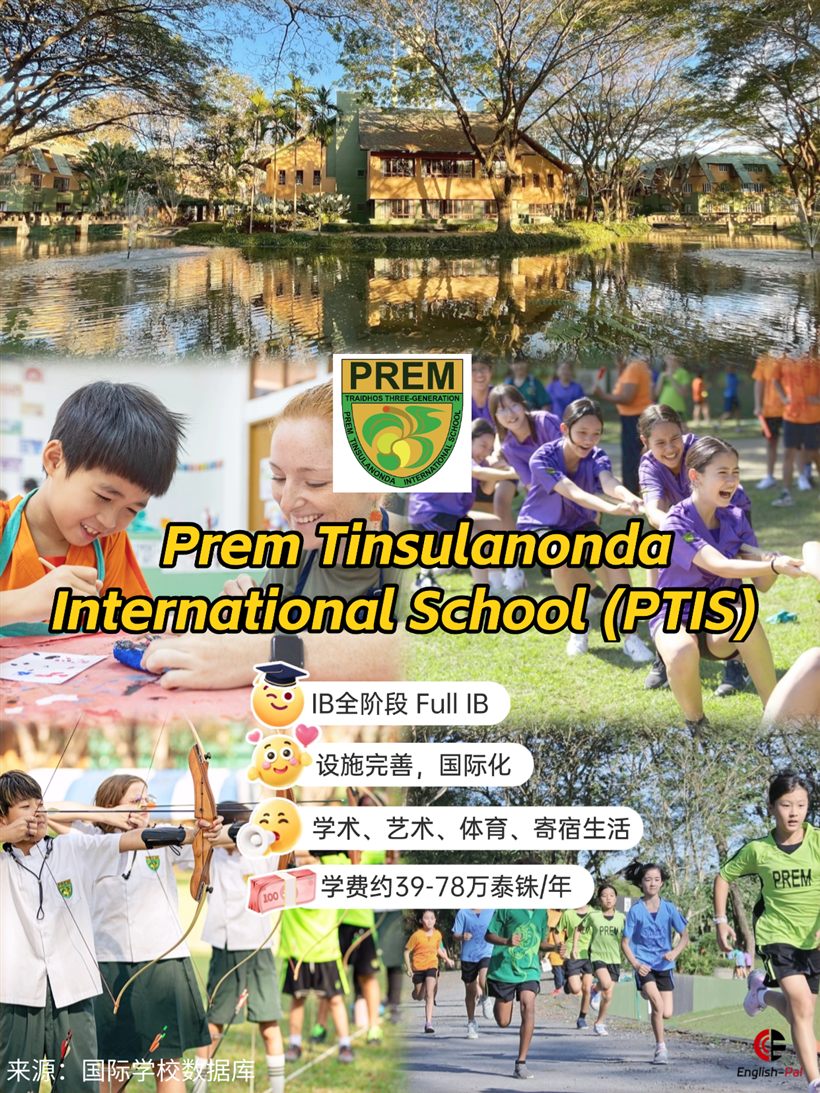 清迈国际学校推荐