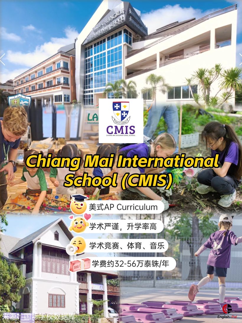 清迈国际学校推荐