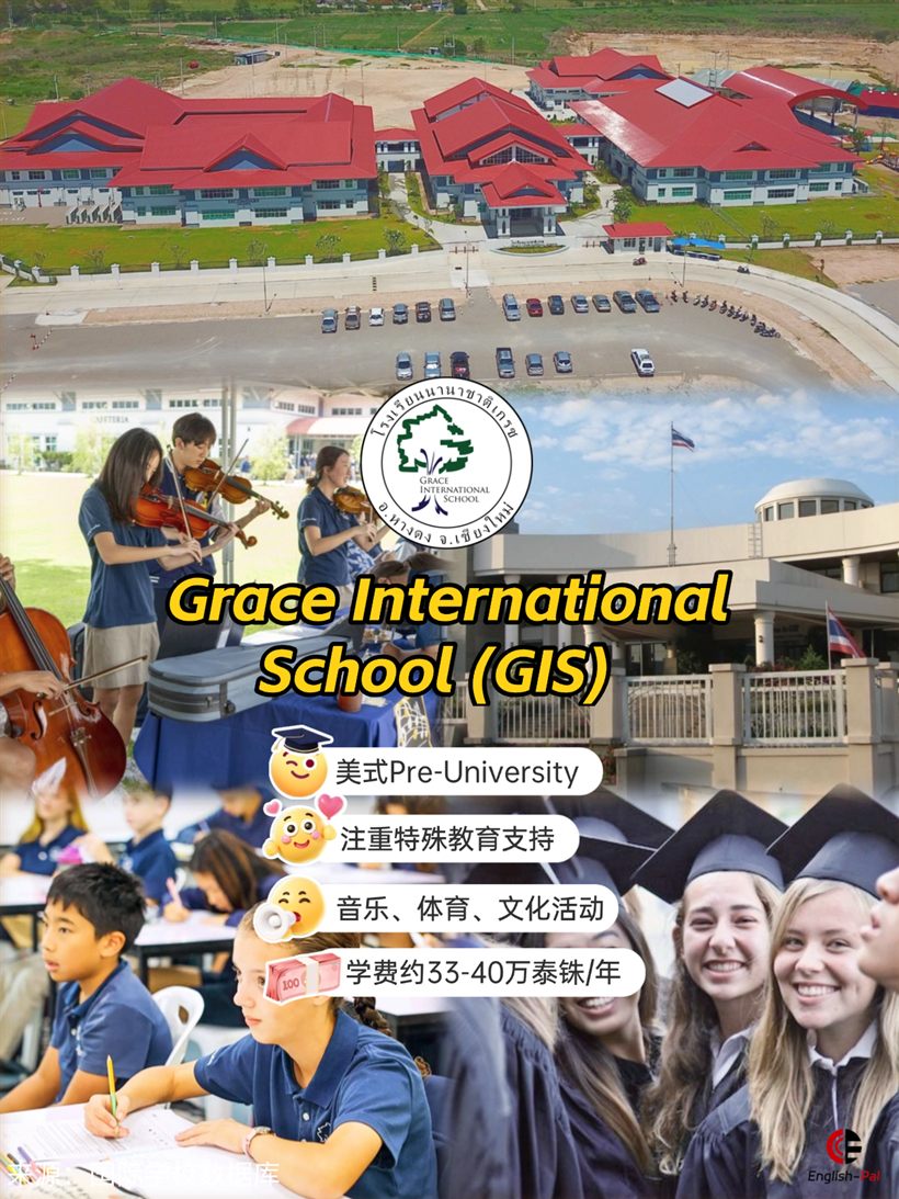 清迈国际学校推荐