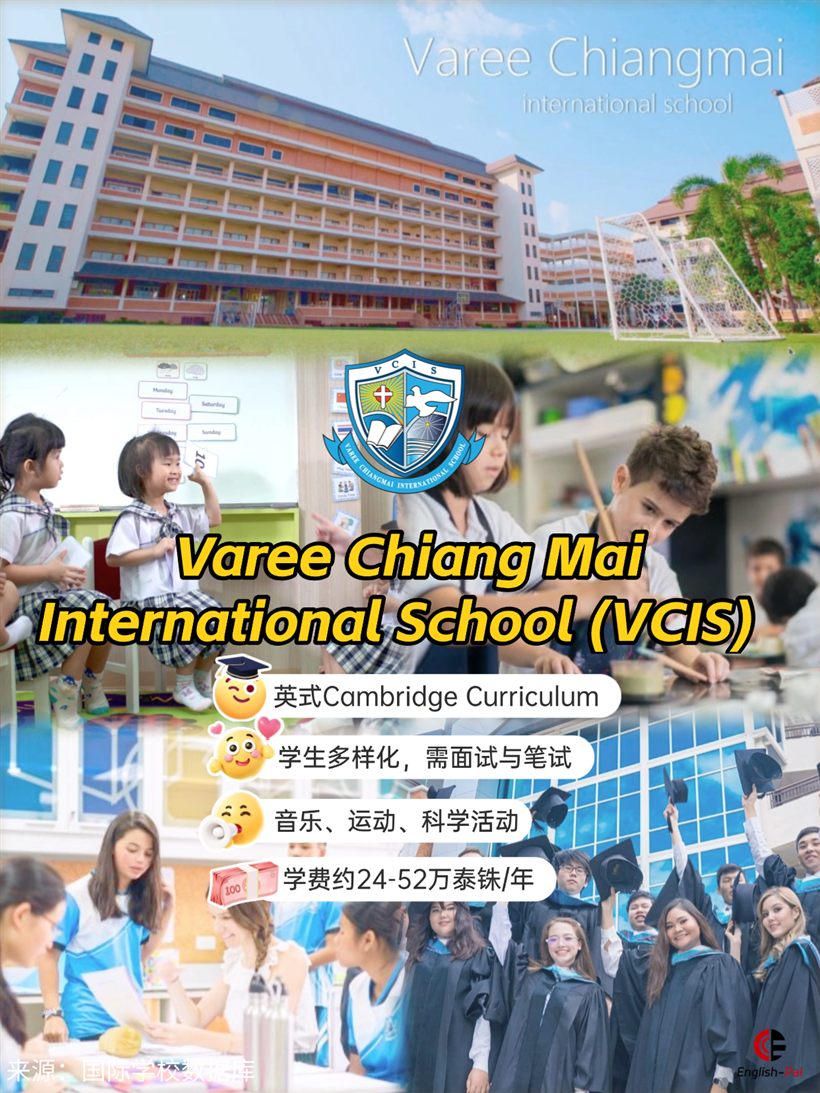 清迈国际学校推荐