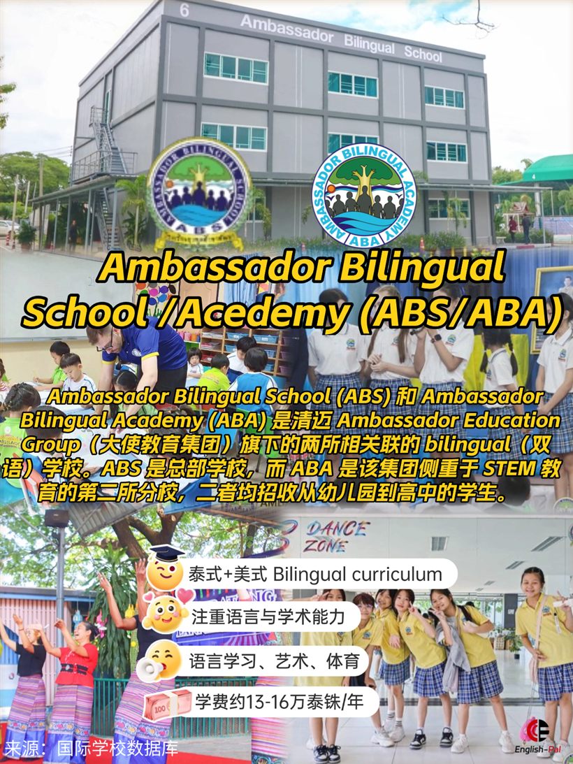 清迈国际学校推荐