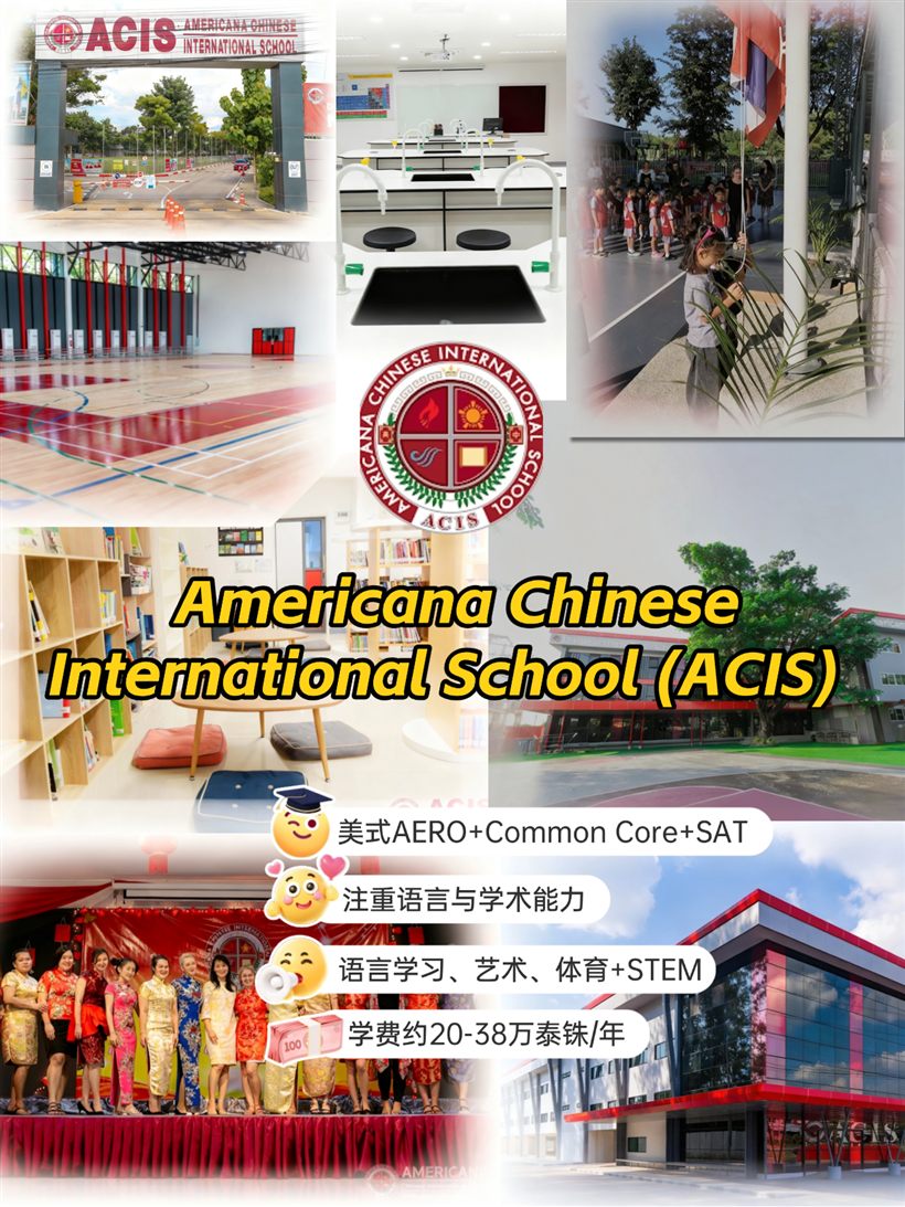 清迈国际学校推荐